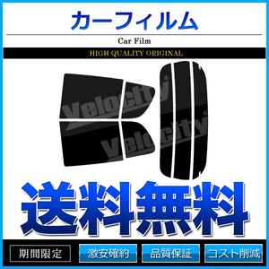 カーフィルム カット済み リアセット キャロル HB25S HB35S ハイマウント無 スーパースモーク