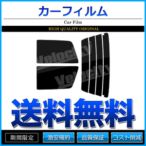 カーフィルム カット済み リアセット ミラ 3ドア L200S L210S ダークスモーク