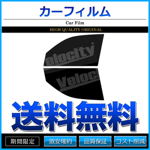 カーフィルム カット済み フロントセット ランドクルーザー 200 UZJ200 ダークスモーク