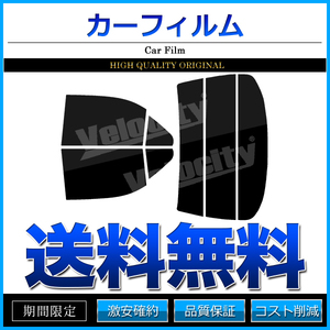 カーフィルム カット済み リアセット Sクラス セダン ロング W220 220175 220178 220173 220176 220174 S55LA ダークスモーク