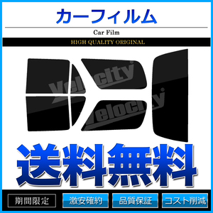 カーフィルム カット済み リアセット ハイラックスサーフ VZN180W VZN185W RZN180W RZN185W KZN185G KZN185W KDN185G ライトスモーク