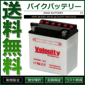 YB10L-A2 GM10Z-3A FB10L-A2 BX10A-3B バイクバッテリー 開放式 液付属 Velocity