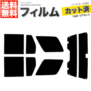 カーフィルム スーパースモーク カット済み リアセット テラノレグラス R50 JRR50 JLR50 JTR50 ガラスフィルム■F1298-SS