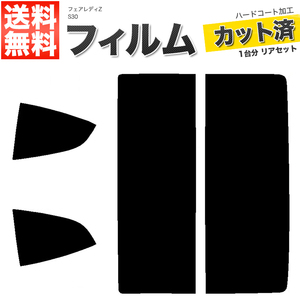 カーフィルム ライトスモーク カット済み リアセット フェアレディZ S30 ガラスフィルム■F1305-LS