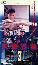 DVD 天使行動シリーズ特別版　全３作品　ムーン・リー(李賽鳳)主演　日本劇場公開版(字幕版）＆ オリジナル香港公開版　６枚組　_画像8