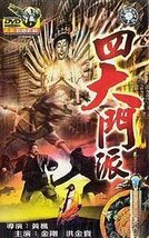 DVD 　必殺！少林寺武芸帖（四大門派） 　サモ・ハンキンポー(洪金寶)出演 　日本語吹替版 ＆ 日本語字幕版 　２枚組_画像5