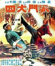 DVD 　必殺！少林寺武芸帖（四大門派） 　サモ・ハンキンポー(洪金寶)出演 　日本語吹替版 ＆ 日本語字幕版 　２枚組_画像4