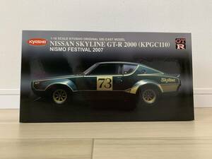 【未使用品】ニッサン スカイライン GT-R 2000（KPGC110) NISMO FESTIVAL 2007 グリーン 1/18 京商