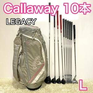 キャロウェイ レガシー ゴルフセット 10本 レディース 右 クラブセット L Callaway LEGACY キャディーバッグ 送料無料