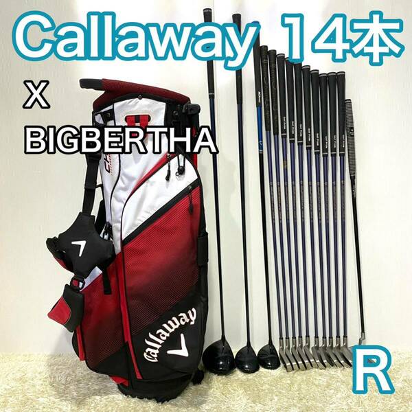 キャロウェイ X ビッグバーサ ゴルフセット 14本 右 クラブセット R Callaway キャディーバッグ 送料無料