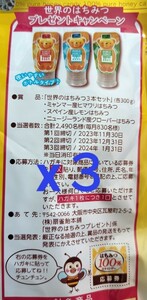 3口 懸賞応募 世界のはちみつプレゼントキャンペーン 応募券ミャンマー スペイン ニュージーランド 扇雀飴本舗 1/31〆