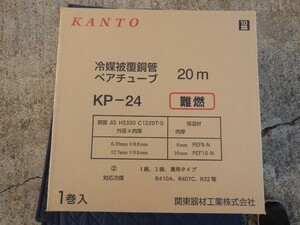 即決税0円未使用品関東器材KANTO KP-24 エアコン用被服銅管2分4分ペアコイル20m 1巻 未開封品 ペアチューブ