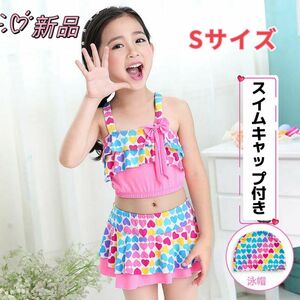 ラスト1、新品再入荷、女の子水着 セパレート ビキニ 水遊びピンク スイムキャップセット