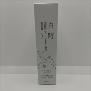 【高級化粧水！】白酵 FPローション 化粧水 150ml 無香料 無鉱物油 無着色 パラベンフリー 発酵プラセンタエキス配合 美容ローション