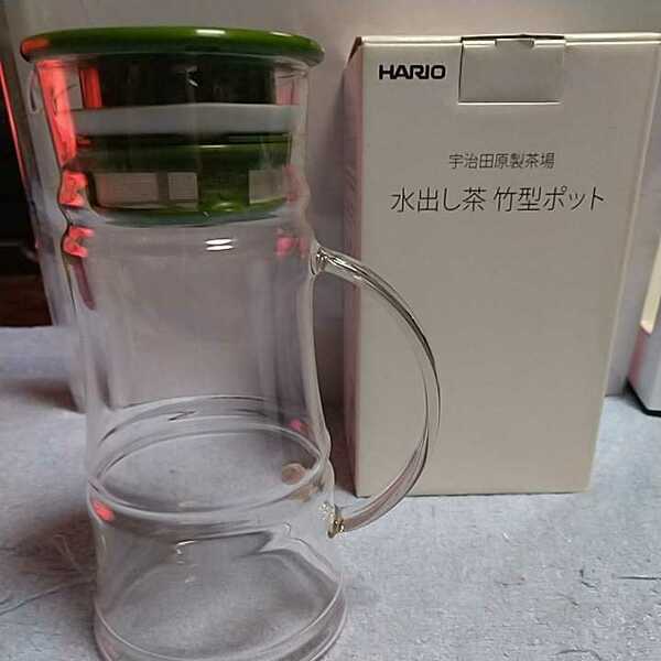 【安心の日本製！】宇治田原製茶場 水出し茶 竹型ポット HARIO ハリオ 700ml 熱湯用 ガラス製品 耐熱ガラス 【未使用！】