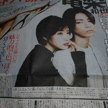 即決・KAT-TUN・亀梨和也・石原さとみ・ドラマ初共演・12/25付スポーツ新聞６紙セット_画像1