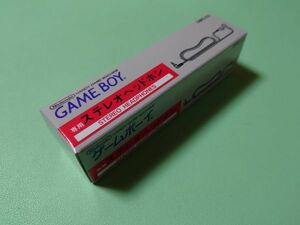 ■未開封新品 ゲームボーイ ステレオヘッドホン 任天堂 GB■