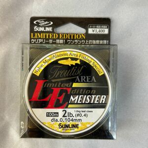 SUNLINE サンライン トラウト2lb 新品未使用　長期保管品