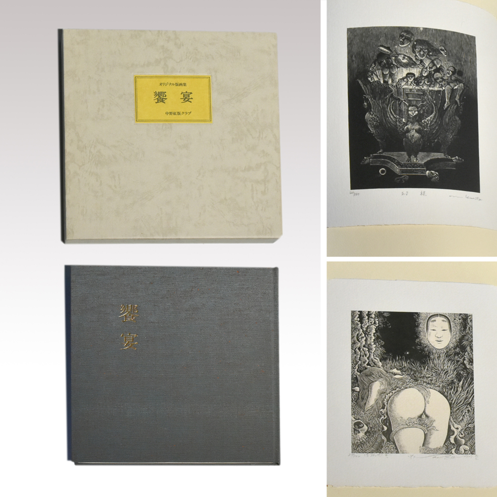 [Genuine] Original print collection Symposium Nakano Benihan Club 1983 Limited to 100 copies No. 20 Original print 18 sheets Copperplate Copperplate print Print Print collection Art collection Painting y2528, Painting, Art Book, Collection, Art Book