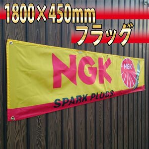 NGKスパークプラグ フラッグ タペストリー R05 バナー バイクガレージ装飾 世田谷ベース オートバイ ウォールステッカー 看板 点火プラグ