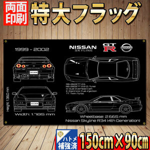 GT-R フラッグ　P412 R34 ロゴ タペストリー ガレージ装飾 インテリア ポスター 壁面装飾 スカイライン 日産 旗 カーショップ USA雑貨