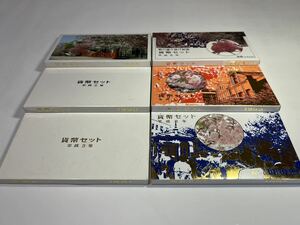 桜の通り抜け貨幣セット'88'90'91'94'95'96 6セット（昭和63年、平成2'3'6'7'8年）〈3,996円〉