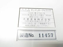 ▽ 丸菱産業 サンマッサー アルファ11 家庭用マッサージ機 家庭用低周波治療器 D-121613 @100▽_画像10