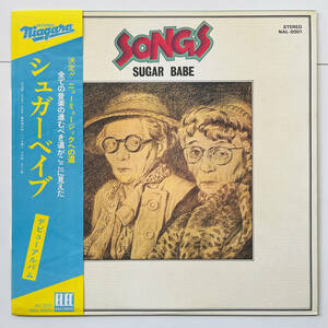 貴重 初回版 NAL-0001 帯付 レコード〔 Sugar Babe Songs / シュガーベイブ ソングス 〕山下達郎 大滝詠一 松本隆 大貫妙子 ナイアガラ