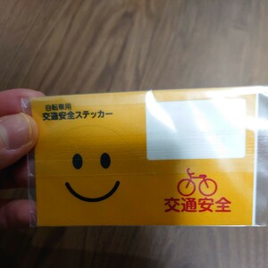 自転車用 交通安全ステッカー