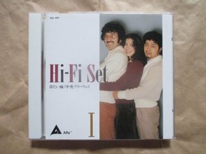 【Ｈｉ-Ｆｉ ＳＥＴ（ハイファイセット）】★ Ｉ ★ＣＤ★（冷たい雨、中央フリーウェイ）