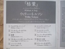 【ＷＩＬＬＩＥ ＮＥＬＳＯＮ（ウィリ－・ネルソン）】◆Ｗｉｔｈ ｏｕｔ Ａ Ｓｏｎｇｓ （枯葉～ハーバ－・ライト～）◆ベスト盤◆ＣＤ◆_画像2