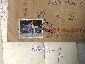 1円スタート｜ 文革切手 ｜番号53-56革命現代舞劇『白毛女』8分｜文革エンタイヤ｜(手紙1通) ｜ 1973.10.4.11