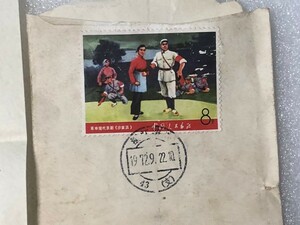 1円スタート｜文革切手｜文5革命現代京劇『沙家浜』｜中国切手｜中国エンタイヤ｜8文｜手紙1通｜1972.9.22.10