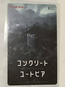 「番号通知のみ」ムビチケ　映画　コンクリート・ユートピア 　