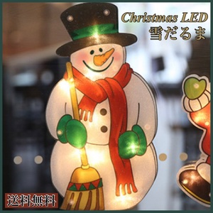 クリスマス LEDライト 雪だるま イルミネーション 電飾 LED ライト スノーマン カーテンライト サンタ サンタクロース 雪