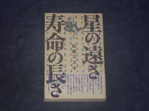 星の遠さ寿命の長さ～「大人計画」全仕事～　松尾スズキ　太田出版