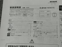 Pivot 3 drive REMOTE スロットルコントローラー　クルーズコントローラー　TH-6A ハーネス 取説コピー CZ4A デリカ D5 アウトランダー_画像4