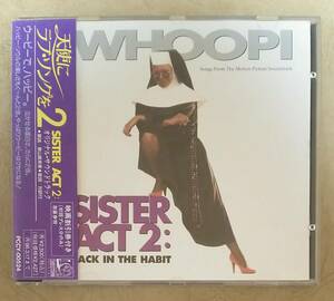 【サントラ】 天使にラブソングを2 (SISTER ACT 2:BACK IN THE HABIT) オリジナル・サウンドトラック　帯付　「Oh Happy Day」 など収録