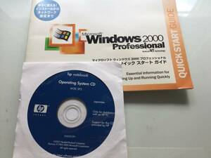 Windows2000 Professional SP3 @HP製日本語版@ 認証保障