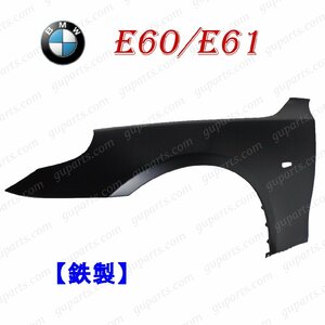 処分品 BMW 5 シリーズ E60 E61 '03～'10 525i 530i 530xi 540i 545i 550i 左 フロント フェンダー 41357111429 セダン ワゴン 鉄製