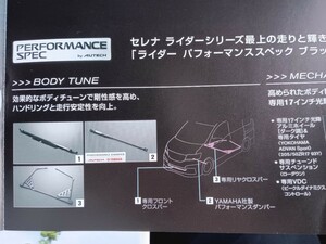 セレナC26 c25専用クロスバー