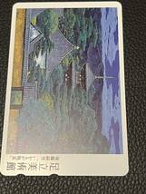 後藤純男『いかるが晩夏』足立美術館 テレカ 50度数 未使用 同梱可 送84_画像1