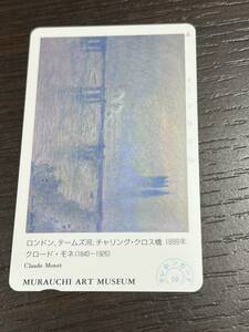 クロード・モネ『ロンドン、テームズ河、チャリング・クロス橋』1899年 テレカ 50度数 未使用 同梱可 送84