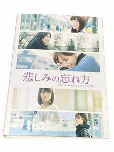 悲しみの忘れ方 Documentary of 乃木坂46［2枚組］