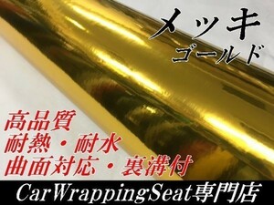 【Ｎ－ＳＴＹＬＥ】カーラッピングフィルム 【高品質】ゴールドミラークロームメッキＡ4サイズ　車　ラッピングシート