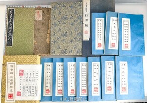 14冊 中国 拓本 碑林 呉昌碩/黄庭堅/王羲之/顔真卿/米 拓帖 書道 金石 書画 石刻 法帖 法書 古書 古本 20231224-23