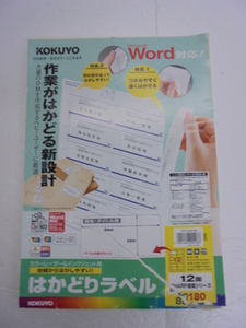 【KCM】app-14★ワケあり★KOKUYO 台紙からはがしやすい はかどりラベル 宛名・タイトル用 A4 白 12面 42×84mm 100枚　KPC-E80180