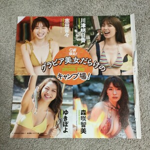 週間プレイボーイ　2021 19.20号 DVD　志田音々　川津明日香　ゆきぽよ　森咲智美 検索696