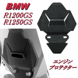 BMW R1200GS エンジンガード カバー プロテクター R1250GS LC ADV アドベンチャー RT RS