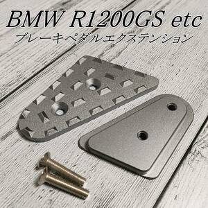  silver BMW R1200GS rear brake pedal extension enhancing extension pedal kit R1250GS ADV